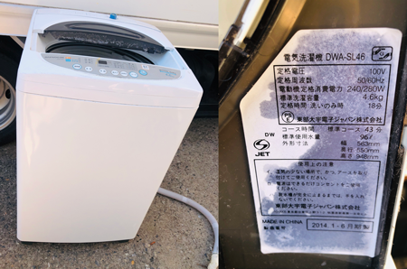 東部大字電子ジャパンの洗濯機買取