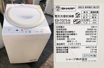 シャープの洗濯機回収