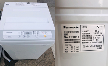 パナソニックの洗濯機回収