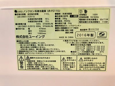 ユーイングの冷蔵庫