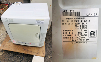 リンナイの衣類乾燥機回収