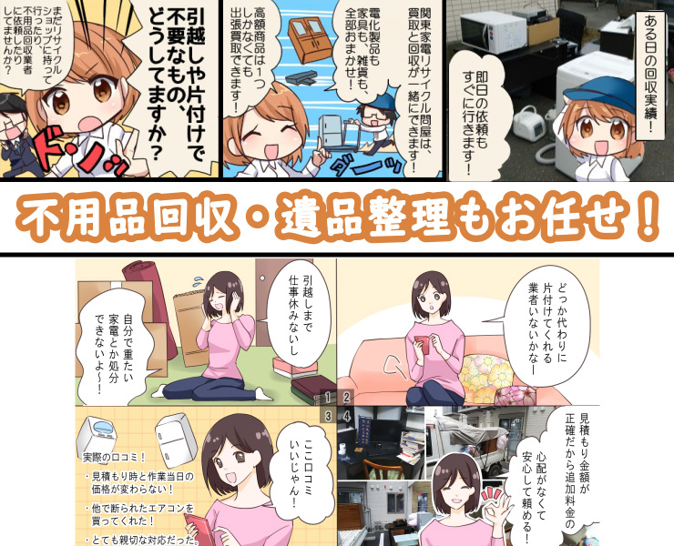 不用品回収・買取対応イラスト