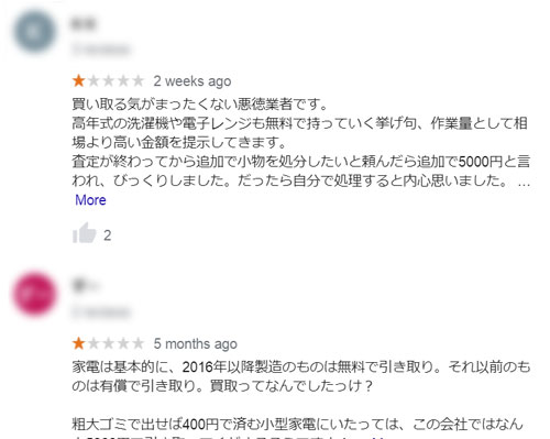 家電買取口コミ