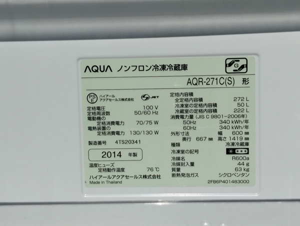AQUA3ドア冷蔵庫