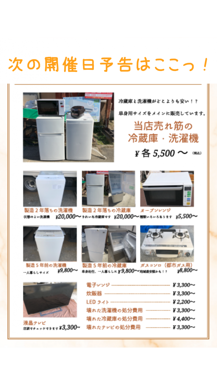 商品一覧｜関東家電リサイクル問屋