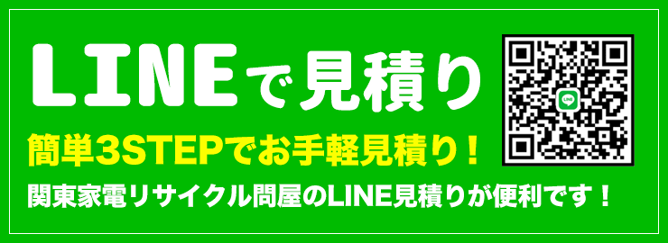 LINE見積り