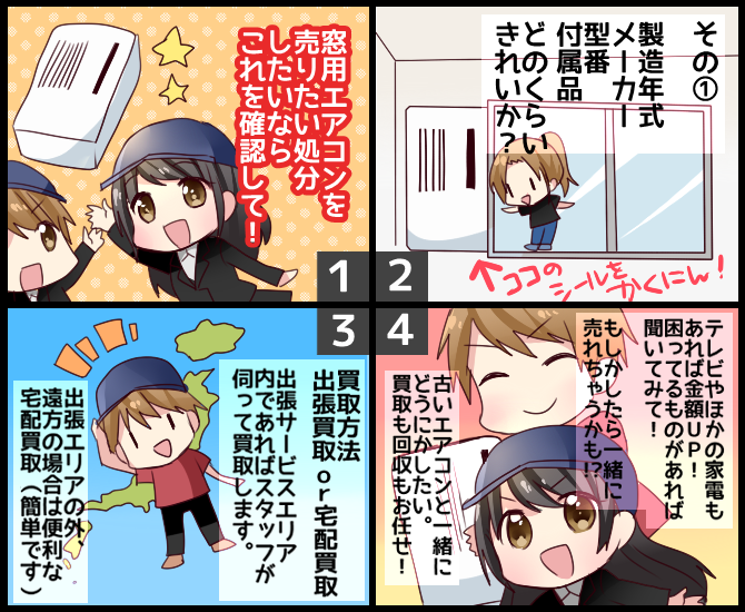 さいたま市・埼玉県全域で窓用エアコンを高価買取！15年以上の